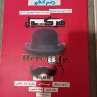 کتاب تست انسانی|کتاب و مجله آموزشی|تهران, نیروی هوایی (پیروزی)|دیوار