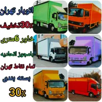 باربری حمل بار اسباب کشی تخصصی خاوربزرگ با۳۵٪تخفیف