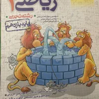 کتاب تست ریاضی