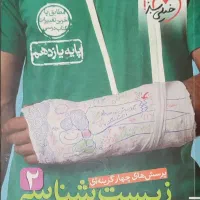زیست آیکیو خیلی سبز  پینوکیو دهم یازدهم جامع|لوازم التحریر|مشهد, بلال|دیوار