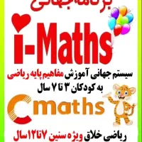 آموزش ریاضی برای کودکان در تفت