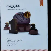 مغز برنده.خلاقیت قرضی.جملات کلیدی زبان|کتاب و مجله آموزشی|اصفهان, خلیل آباد|دیوار