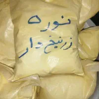 نوره زرنیخ دار و محصولات ارگانیک