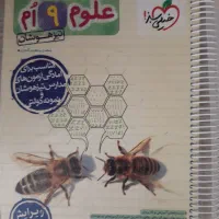 علوم نهم خیلی سبز