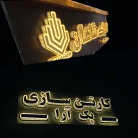 تابلو مغازه ، چلنیوم ، ال ای دی ، نئون ،تابلوسازی|خدمات پیشه و مهارت|همدان, |دیوار
