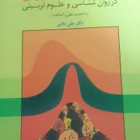 کتاب آمار دکتر علی دلاور