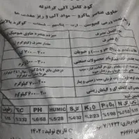 فروش ویژه کود کامل آلی