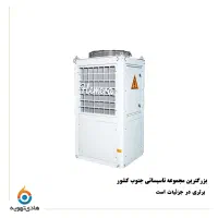 چیلر تراکمی هواخنک|ماشین‌آلات صنعتی|شیراز, شهرک ایثار|دیوار