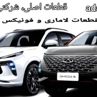 قطعات یدکی لاماری