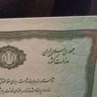 مدارک به نام آراد کفتری و خانوم شجاعی گم شده