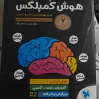 کتابهای آمادگی آزمون تیزهوشان و نمونه دولتی