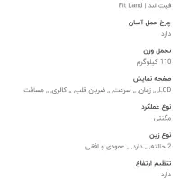 دوچرخه ثابت فیت لند|تجهیزات ورزشی|اهواز, پردیس|دیوار