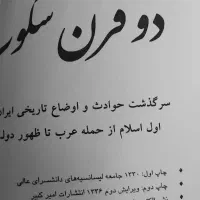 کتاب تاریخی|کتاب و مجله تاریخی|اسلامشهر, شهرک مفیدی|دیوار