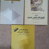 کتابهای فلسفه ایدئالیسم آلمانی(هگل، شلینگ، فیشته)|کتاب و مجله ادبی|رشت, آب و برق|دیوار