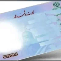 کارت ملی گم کردم