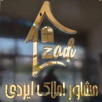 پیش فروش واحد درشهرک حافظ|پیش‌فروش املاک|اردبیل, |دیوار