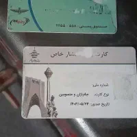کارت بلیت نامحدود اتوبوس و مترو و BRT