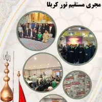 کاروان کربلا