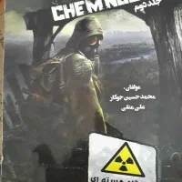 کتاب تست و تشریحی نیروگاه اتمی چرچیل