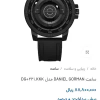 ساعت Daniel Groman|ساعت|یزد, |دیوار