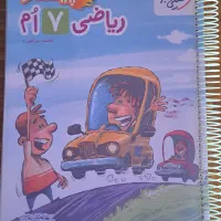 کتاب ریاضی پیشتاز هفتم