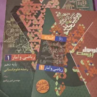 فرمول بیست ریاضی و آمار انسانی دهم
