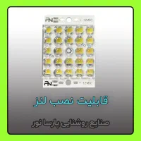 تولید ماژول روشنایی ۱۲ ولت خودرویی / چراغ کمپینگ|لامپ و چراغ|مشهد, سناباد|دیوار