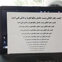 دهکده چاپ|خدمات رایانه‌ای و موبایل|قم, دورشهر|دیوار