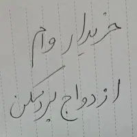 خرید و فروش وام ازدواج|خدمات مالی، حسابداری، بیمه|بردسکن, |دیوار