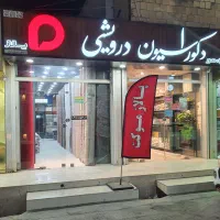 کارگر ساده جهت کار در مغازه موکت فروشی درویشی