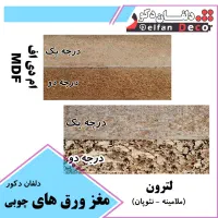 ورق ام‌دی‌اف AGT اصلی|مصالح و تجهیزات ساختمان|تهران, شهرک شریفی|دیوار