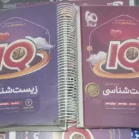 زیست شناسی جامع IQ