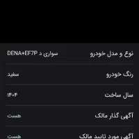 دنا پلاس صفر صفر ۶سرعته|خودرو سواری و وانت|خمینی‌شهر, |دیوار