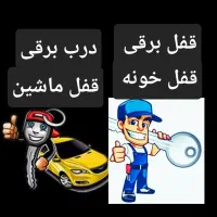 قفل سازی کلیدسازی وکیل اباد.قاسم ابا.احمداباد.معلم