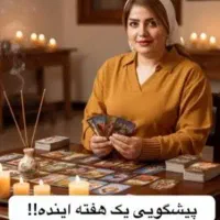 فآل تاروت قهوه . فآل آینه خبر دار شو از سال بعد.