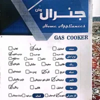 اجاق گاز صحفه ای