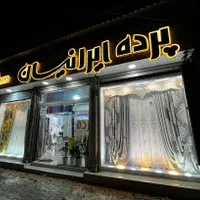 همکار خانم جهت فروشندگی فروشگاه پرده