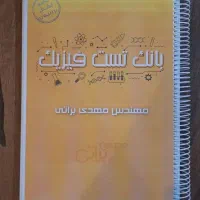 بانک تست فیزیک براتی