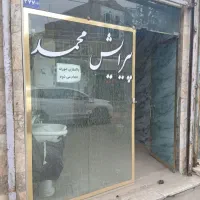 مغازه-حاشیه-موعود