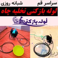 لوله بازکنی فنرزنی فنرزن سراسر پردیسان شبانه روزی|خدمات پیشه و مهارت|قم, پردیسان|دیوار