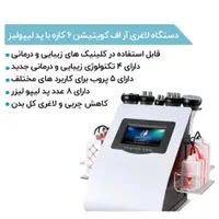 دستگاه لاغری آر اف کویتیشن ۶ کاره حرفه‌ای|آرایشی، بهداشتی، درمانی|تهران, شهرک امید|دیوار