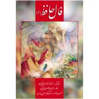 کتاب فال حافظ شیرازی