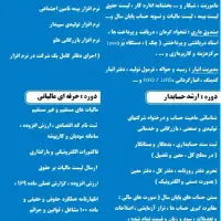 آموزش کارآموزی عملی حسابداری و مالیاتی و نرم افزار|خدمات آموزشی|پاکدشت, پاکدشت (مامازند)|دیوار