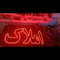 تابلو ال ای دی املاکی خریدوفروش مزون اجاره ویلا|فروشگاه و مغازه|اصفهان, بوستان ناژوان|دیوار