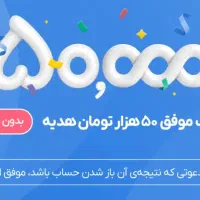 هدیه افتتاح حساب بلو بانک