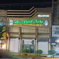 ۹ میلیارد امتیاز وام کشاورزی مهردشت|خدمات مالی، حسابداری، بیمه|ابرکوه, |دیوار