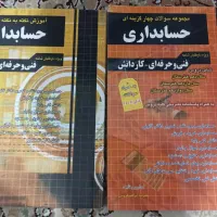 کتاب کنکور حسابداری