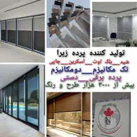 تولیدی پرده زبرا ۳۰۰۰طرح اداری و منازل تحویل۱ساعته|پرده، رانر، رومیزی|تهران, تهرانسر شرقی|دیوار