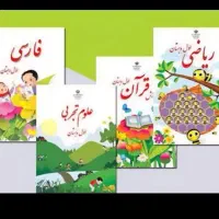 کلاس خصوصی ابتدایی تا چهارم شهرک قدر کمربندی شمالی