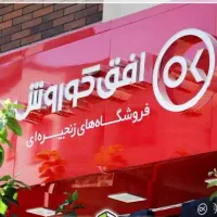استخدام کارمند اقا در افق کوروش